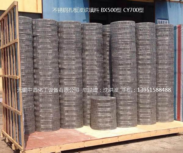 不銹鋼絲網(wǎng)波紋填料 絲網(wǎng)填料 絲網(wǎng)波紋填料