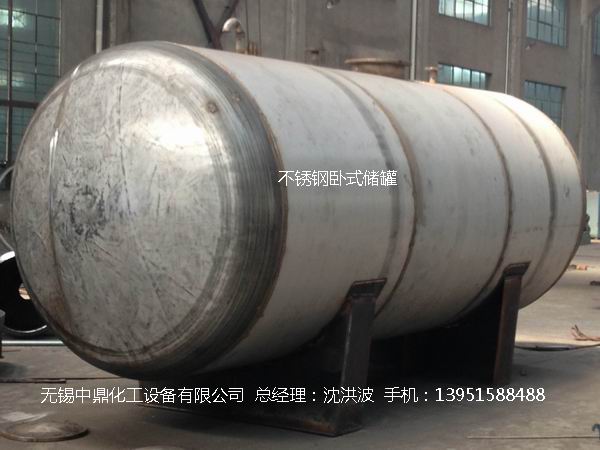 不銹鋼儲罐、不銹鋼臥式儲罐 不銹鋼立式儲罐 