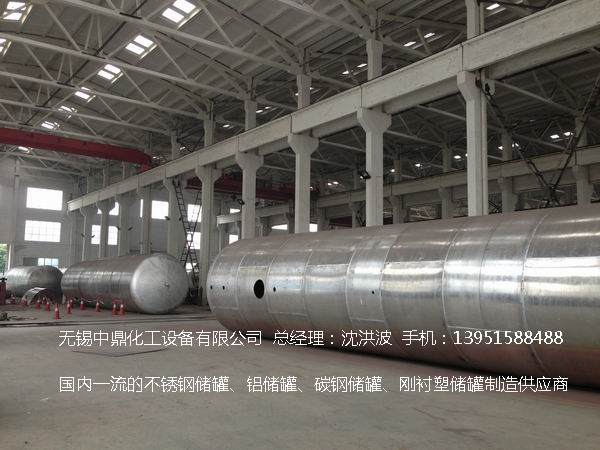 不銹鋼儲罐、不銹鋼臥式儲罐 不銹鋼立式儲罐 