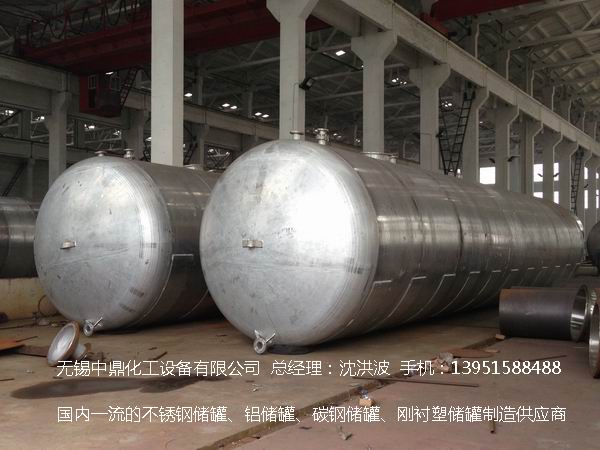 濃硝酸儲(chǔ)罐、鋁儲(chǔ)罐、濃硝酸高位槽、鋁高位槽、濃硝酸計(jì)量罐 
