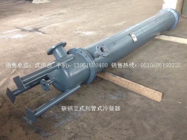 列管冷凝器、列管式冷凝器