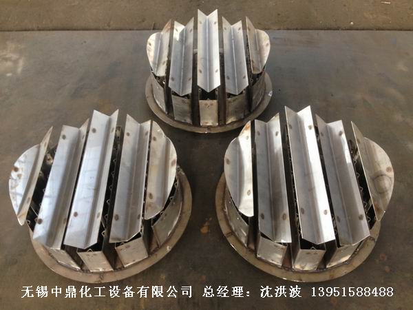 管式分布器、槽式分布器、不銹鋼液體分布器 江蘇中鼎