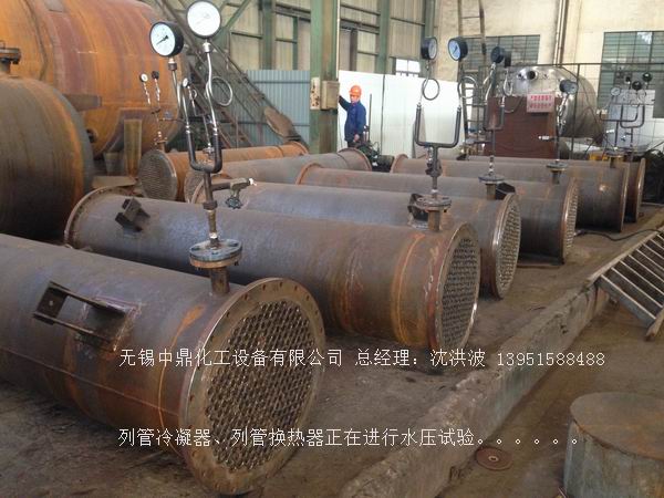 列管冷凝器、列管式冷凝器