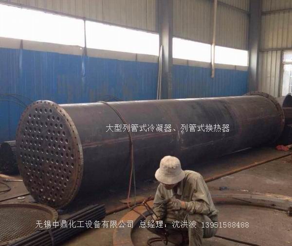 列管冷凝器、列管式冷凝器