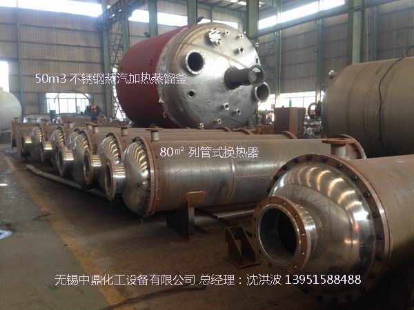 80m3不銹鋼攪拌釜 (大型反應(yīng)釜)