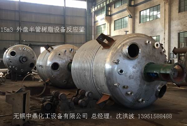 不飽和樹脂反應(yīng)釜、不飽和聚酯反應(yīng)釜 酚醛樹脂反應(yīng)釜 樹脂反應(yīng)釜 