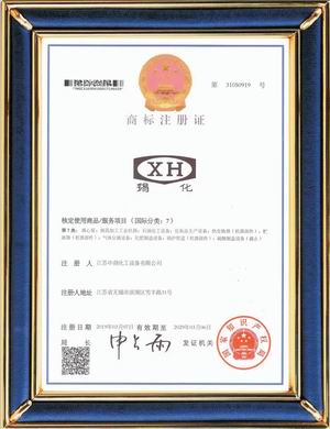 “錫化”牌漢字拼音圖形注冊商標(biāo)