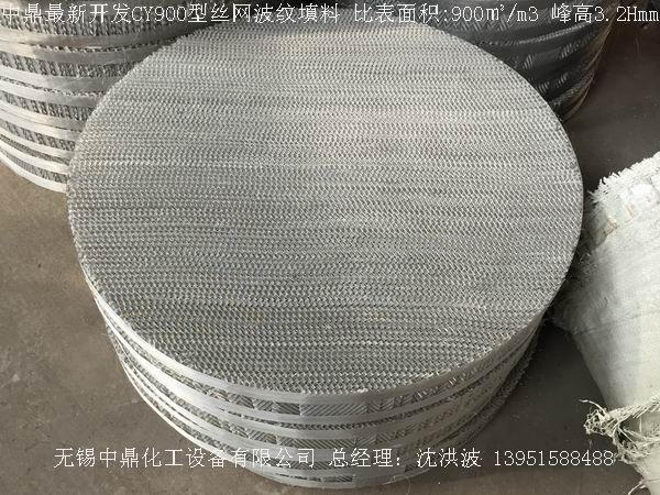 不銹鋼絲網(wǎng)波紋填料 絲網(wǎng)填料 絲網(wǎng)波紋填料