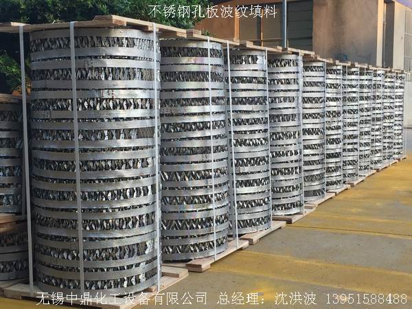 不銹鋼孔板波紋填料 孔板填料 孔板波紋填料