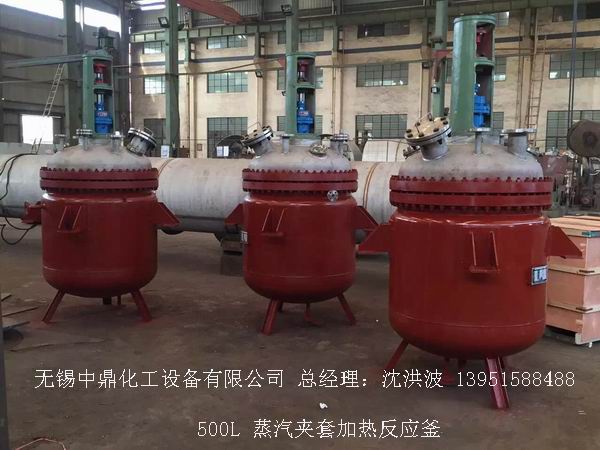 蒸汽加熱反應(yīng)釜、導(dǎo)熱油循環(huán)加熱反應(yīng)釜 