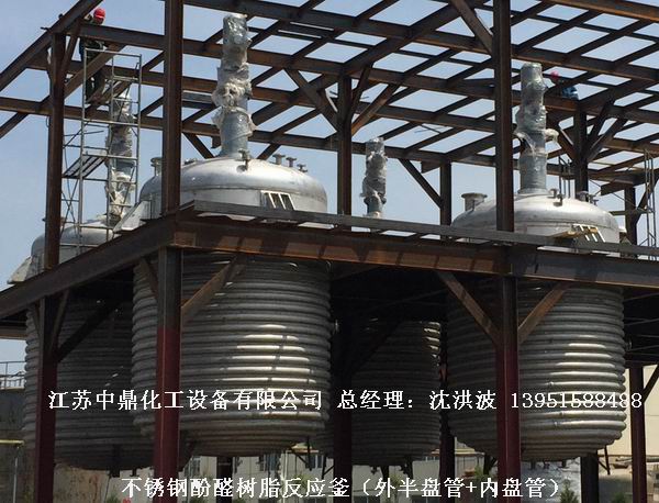 酚醛樹脂反應釜 不飽和聚酯樹脂反應釜