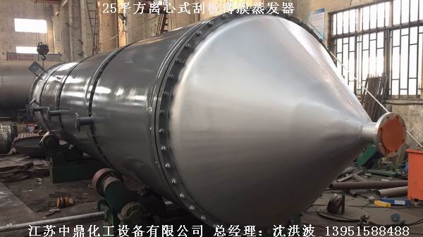 離心式刮板薄膜蒸發(fā)器 刮板薄膜蒸發(fā)器 薄膜蒸發(fā)器 刮板蒸發(fā)器