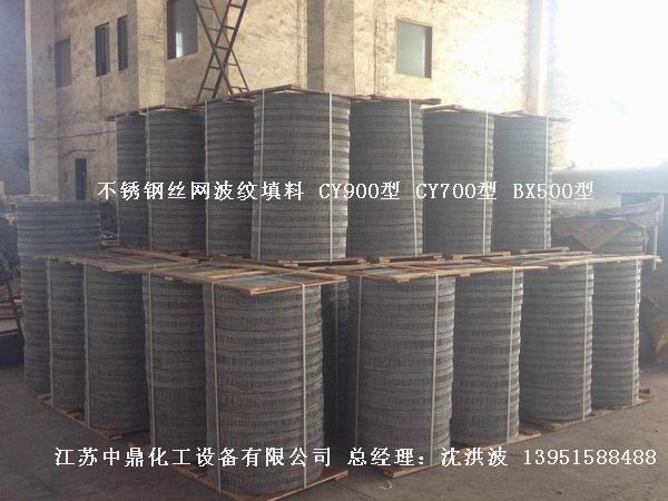 不銹鋼絲網(wǎng)波紋填料 絲網(wǎng)填料 絲網(wǎng)波紋填料