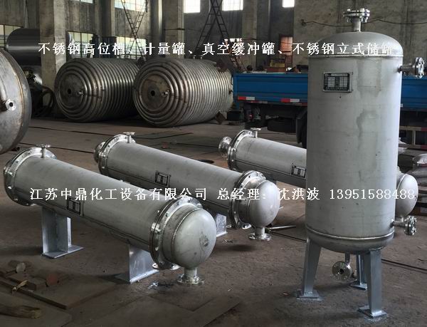 不銹鋼高位槽、真空緩沖罐、不銹鋼滴加罐、不銹鋼計(jì)量罐 