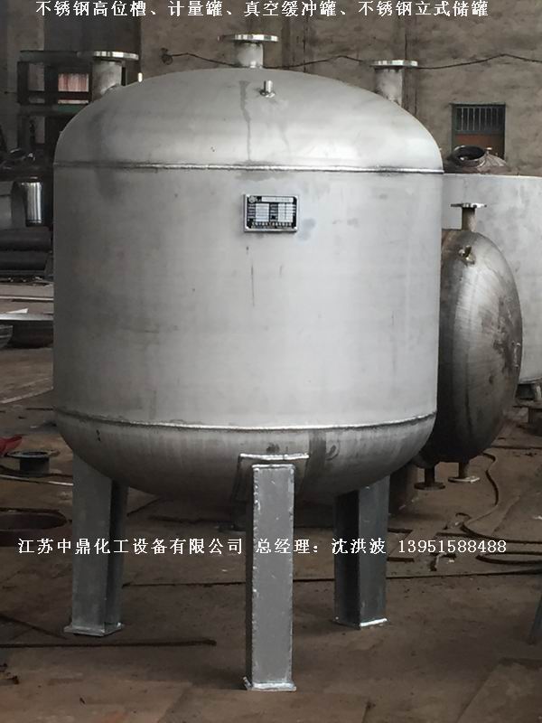 不銹鋼高位槽、真空緩沖罐、不銹鋼滴加罐、不銹鋼計(jì)量罐 