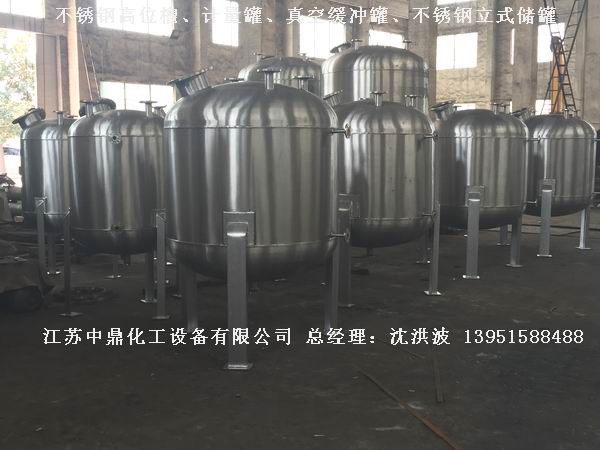 不銹鋼高位槽、真空緩沖罐、不銹鋼滴加罐、不銹鋼計(jì)量罐 