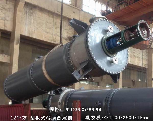 離心式刮板薄膜蒸發(fā)器 刮板薄膜蒸發(fā)器 薄膜蒸發(fā)器 刮板蒸發(fā)器