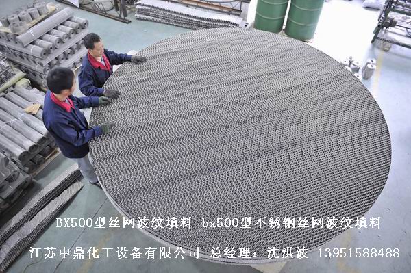 bx500型絲網(wǎng)波紋填料 500型絲網(wǎng)波紋填料 BX500型填料