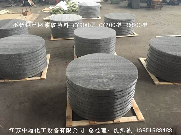bx500型絲網(wǎng)波紋填料 500型絲網(wǎng)波紋填料 BX500型填料