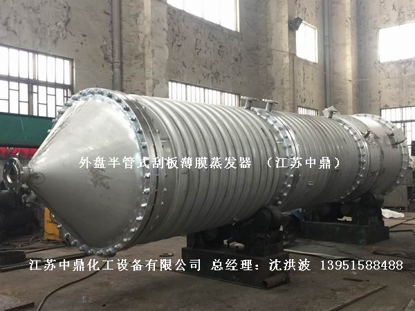 外盤管式刮板薄膜蒸發(fā)器