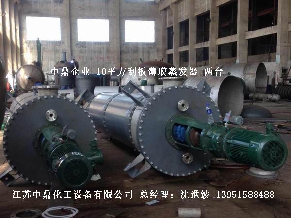 活動(dòng)刮板式薄膜蒸發(fā)器 滑動(dòng)式刮板薄膜蒸發(fā)器