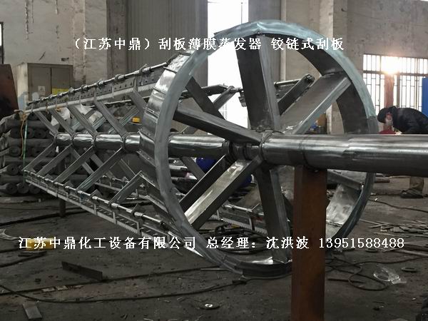 鉸鏈刮板式薄膜蒸發(fā)器 鉸鏈?zhǔn)焦伟灞∧ふ舭l(fā)器