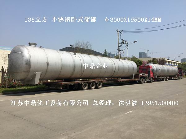 不銹鋼儲罐、不銹鋼臥式儲罐 不銹鋼立式儲罐 