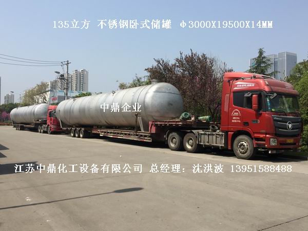 不銹鋼儲罐、不銹鋼臥式儲罐 不銹鋼立式儲罐 