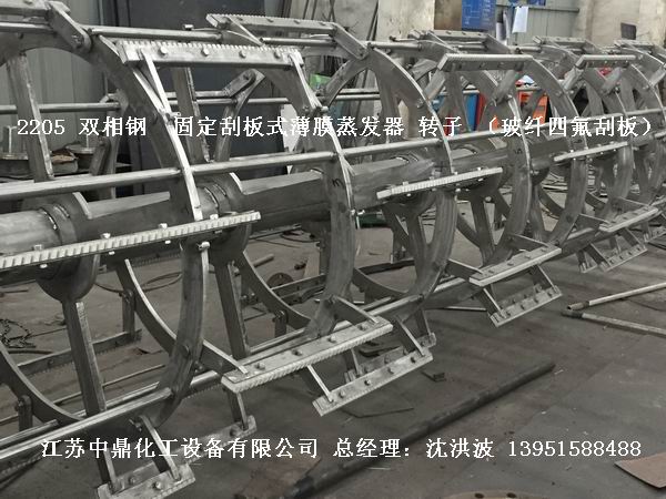 固定刮板式薄膜蒸發(fā)器 固定式刮板薄膜蒸發(fā)器 固定刮板蒸發(fā)器