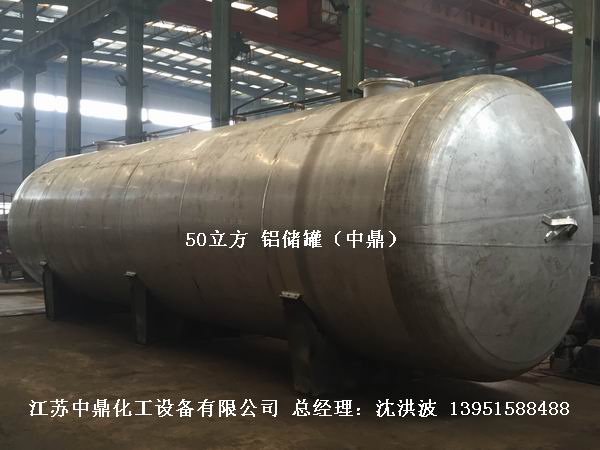 濃硝酸儲(chǔ)罐、鋁儲(chǔ)罐、濃硝酸高位槽、鋁高位槽、濃硝酸計(jì)量罐 